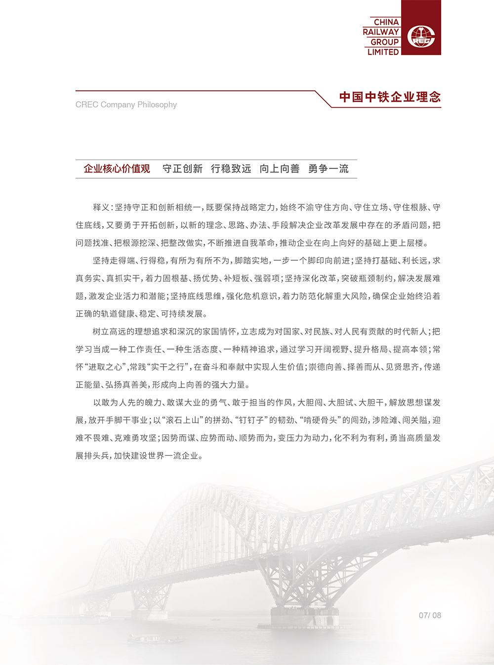 中国中铁VI手册136-12