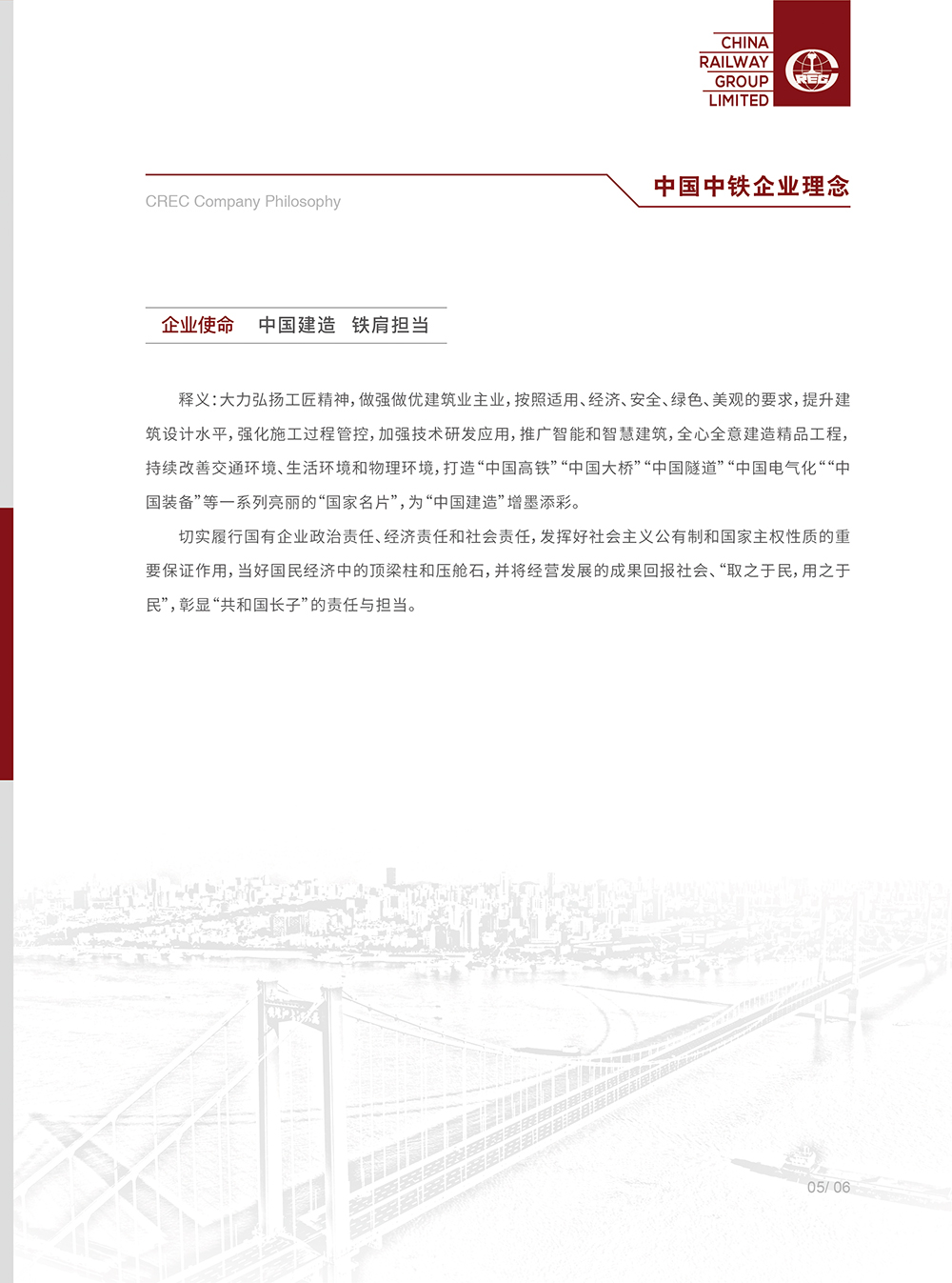 中国中铁VI手册136-10