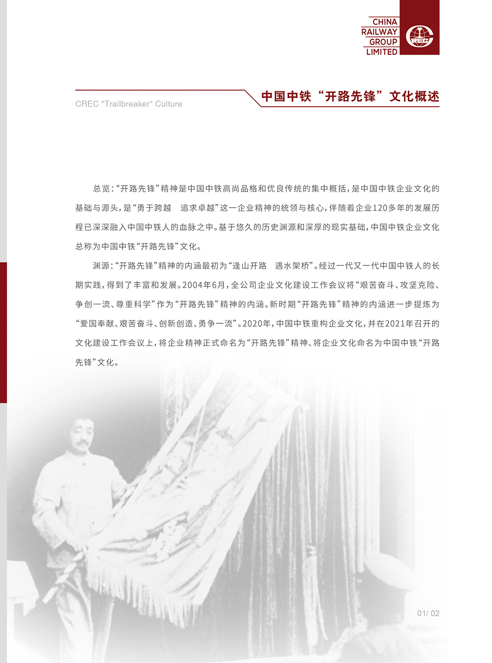 中国中铁VI手册136-6
