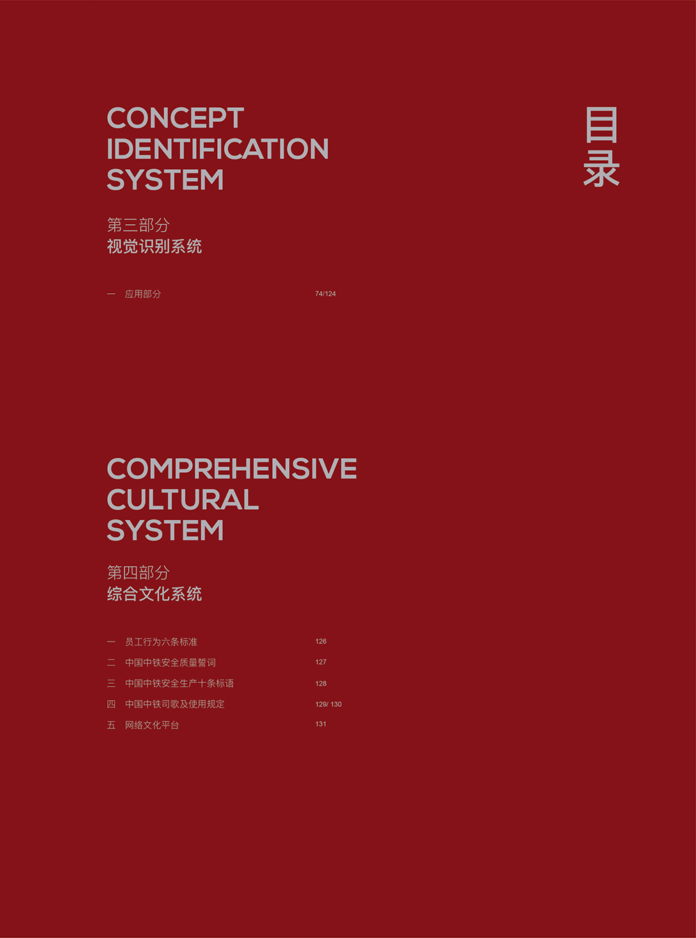 中国中铁VI手册136-4