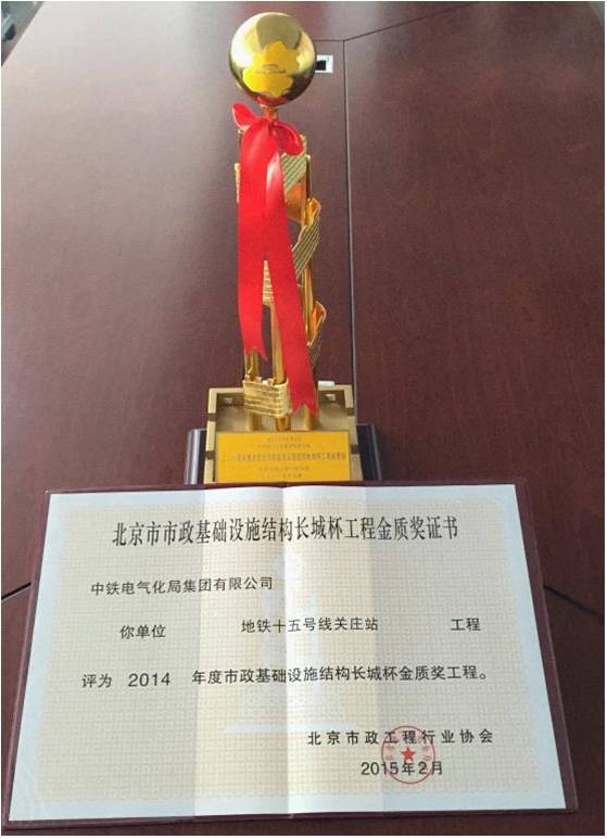 北京地铁15号线一期09标项目工程关庄站工程